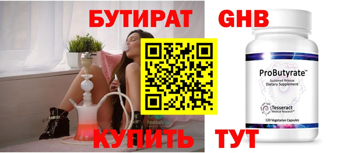 Бутират бутандиол Петропавловск-Камчатский