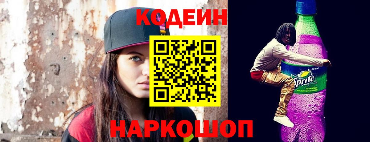 Codein напиток Lean (лин)  Вход с VPN  Петропавловск-Камчатский  Кодеин напиток Lean (лин) 