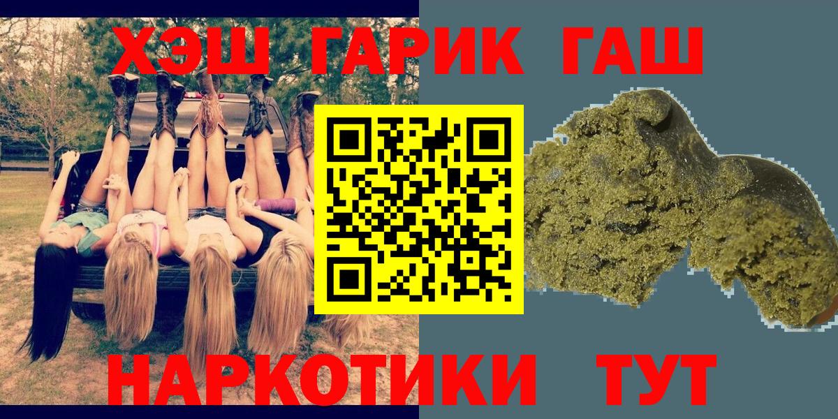 Петропавловск-Камчатский  Гашиш 40% ТГК  Гашиш гарик  Вход с VPN 