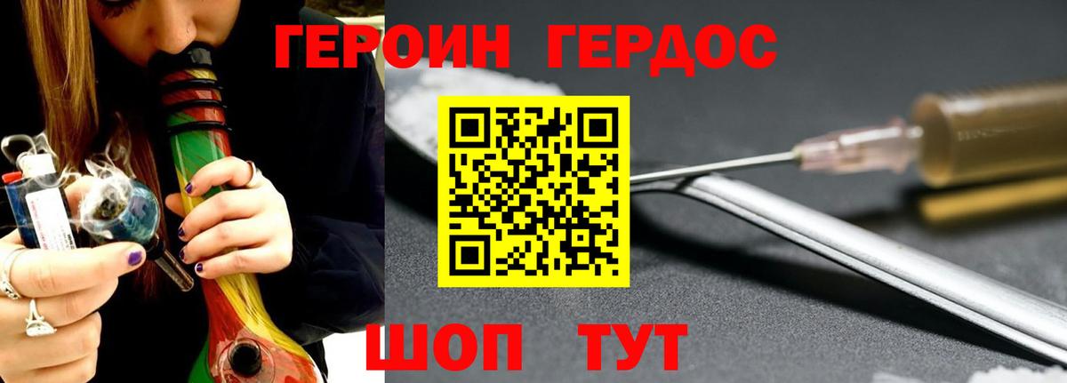Героин герыч  Вход с VPN  Героин  Петропавловск-Камчатский 