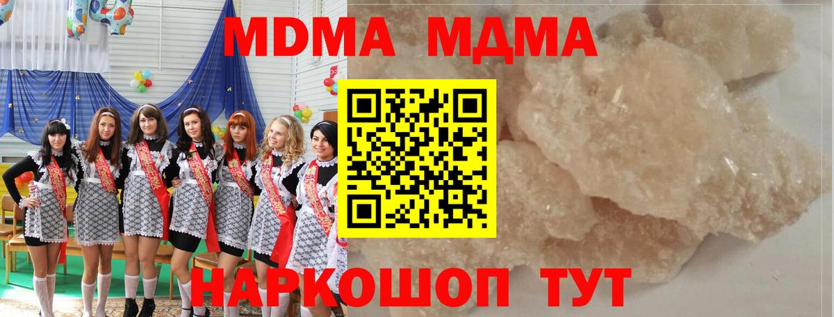МДМА  MDMA crystal  Вход с VPN  Петропавловск-Камчатский  MDMA молли 