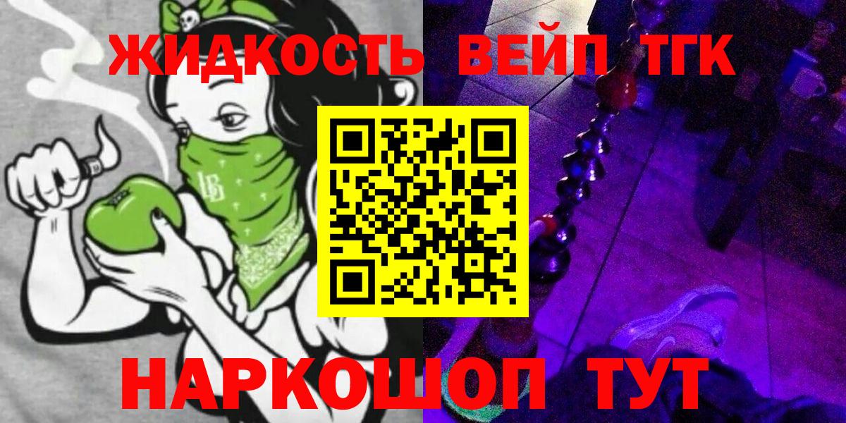 Петропавловск-Камчатский  Дистиллят ТГК вейп с тгк  Дистиллят ТГК концентрат  Вход с VPN 